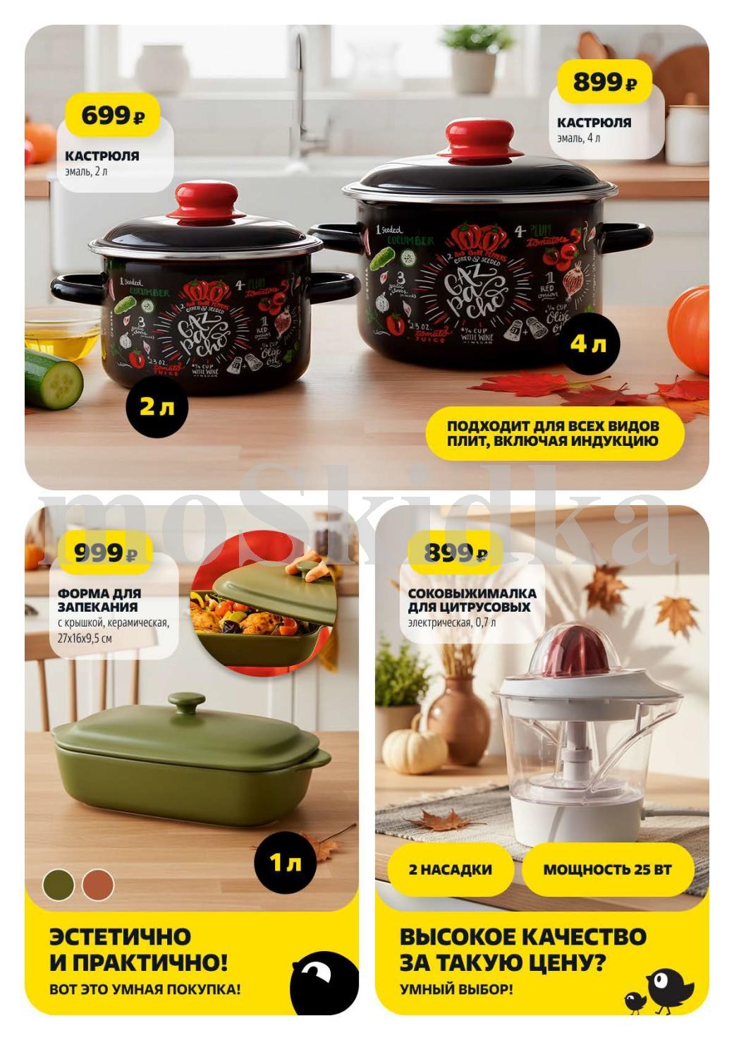 Акции Чижик на товары для дома: кастрюли от 699р, соковыжималка за 899р